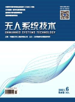 无人系统技术期刊